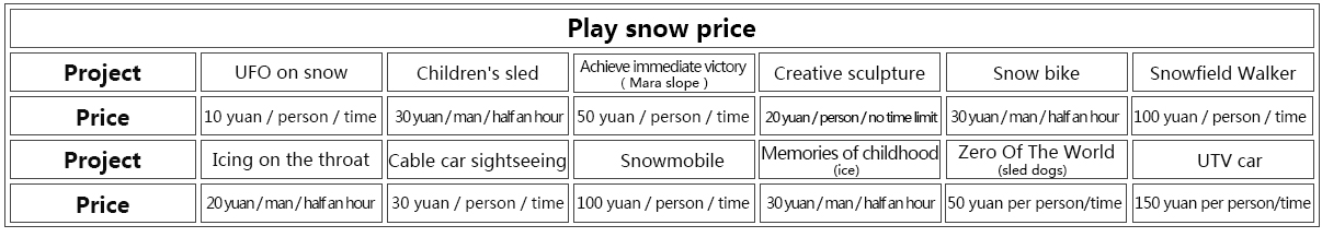 滑雪价格2.jpg